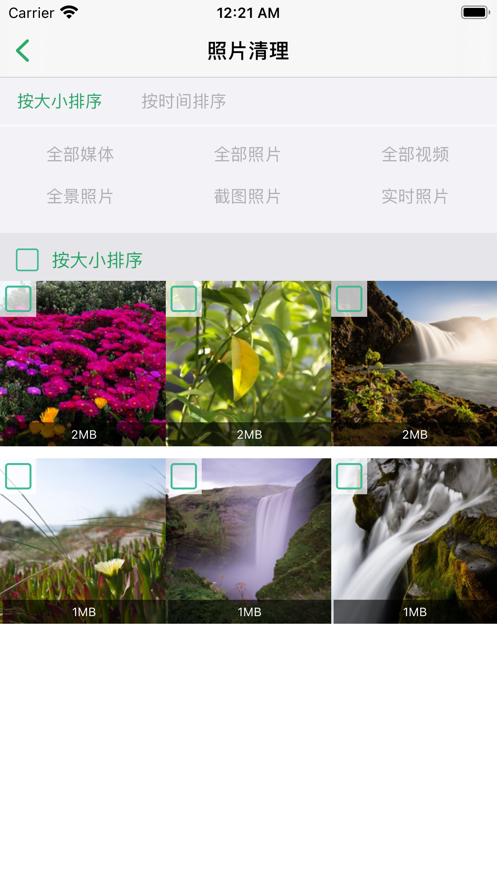手机清理专家截图