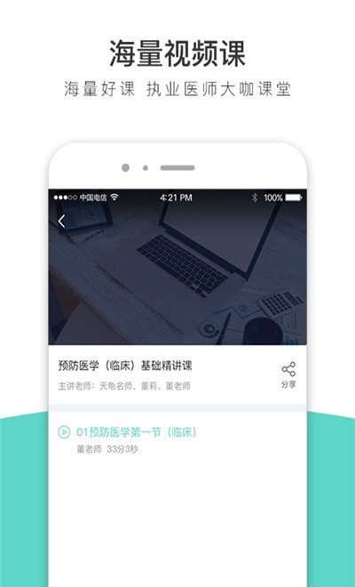 执业医师全题库截图