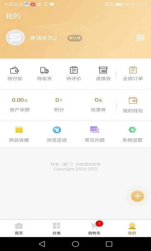 财电供应链截图