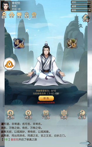 凡人也修仙截图