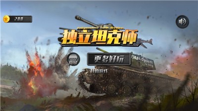 独立坦克师
