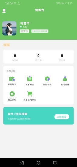 因思特车工截图