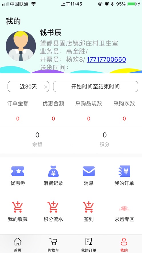 顺泽商城截图