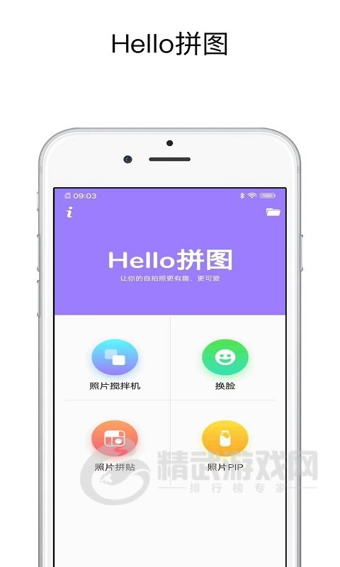 Hello拼图