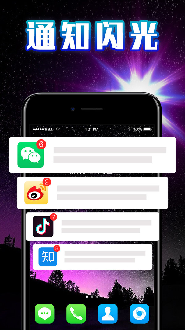 智能来电闪截图