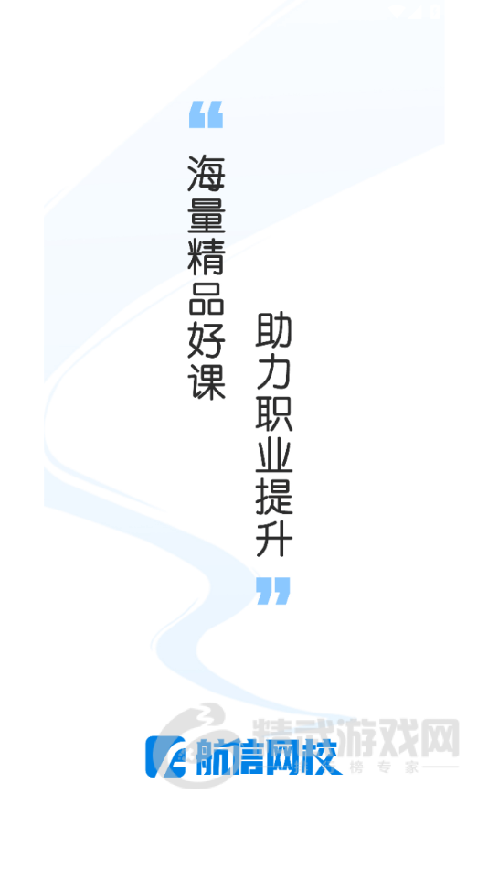 航信网校