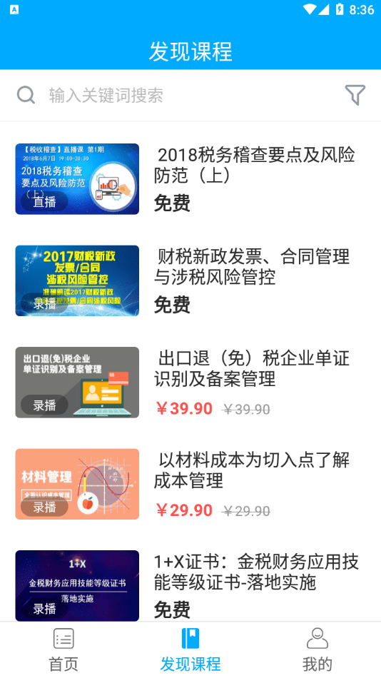 航信网校截图