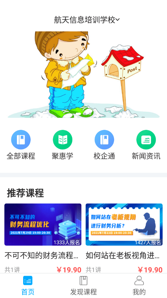 航信网校截图