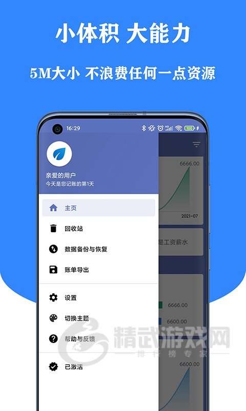 小星记账