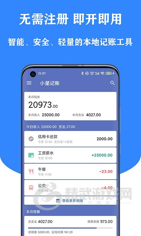 小星记账