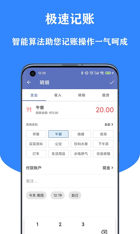 小星记账截图