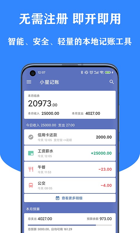 小星记账截图