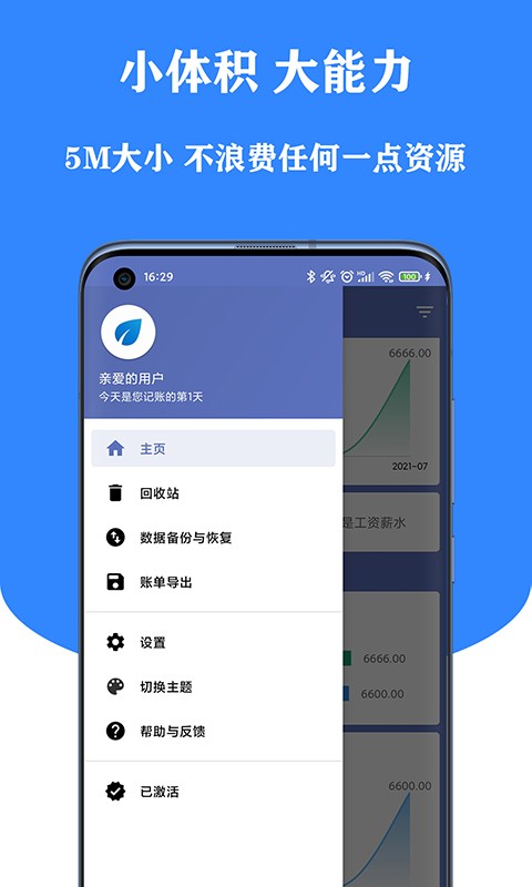 小星记账截图