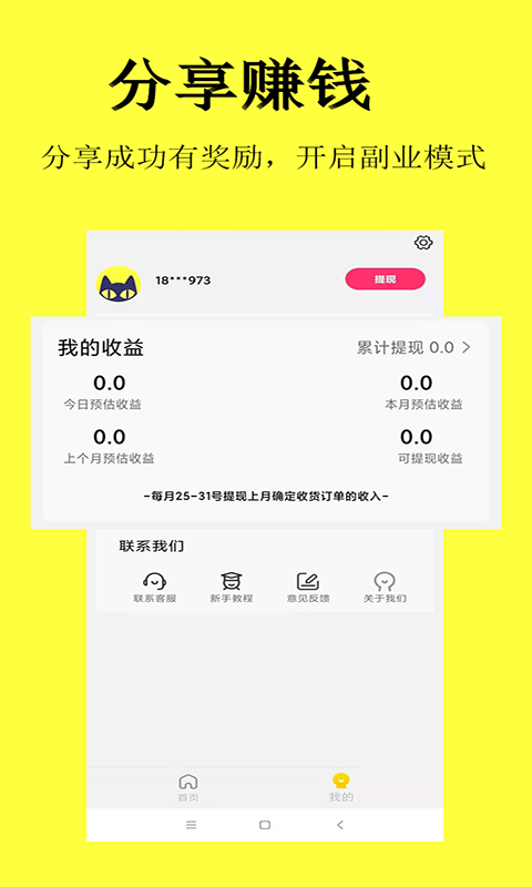 惠省喵截图