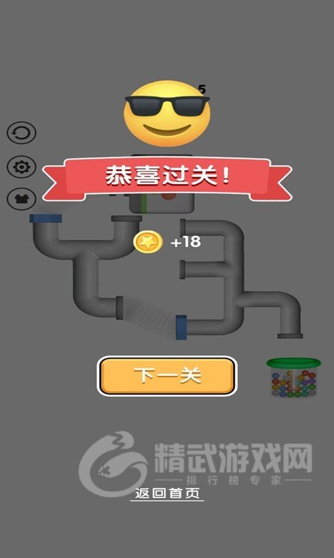 球球水管