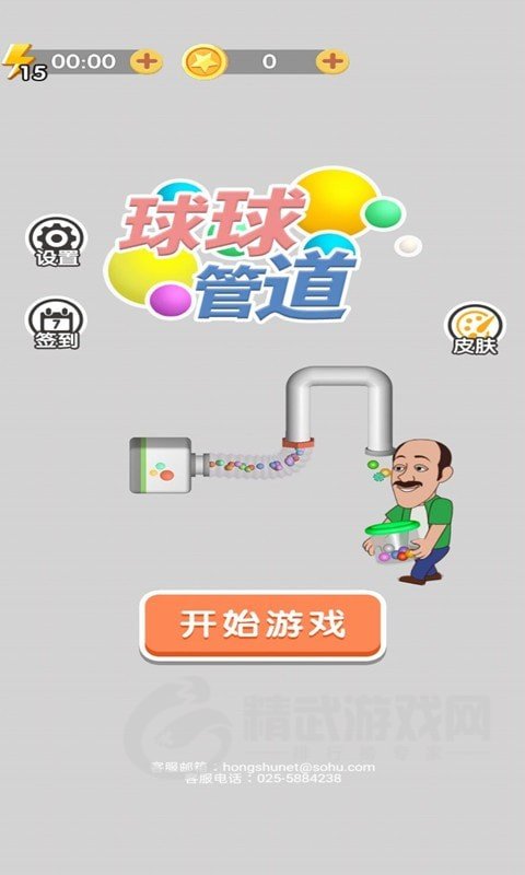 球球水管