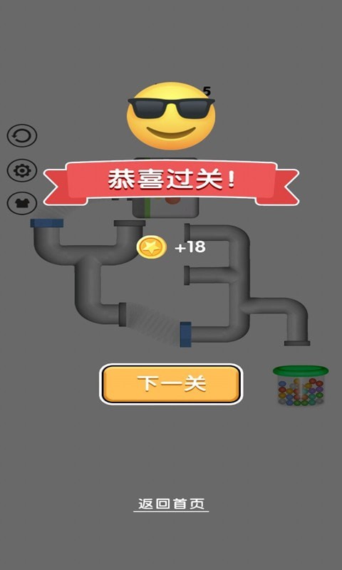 球球水管截图