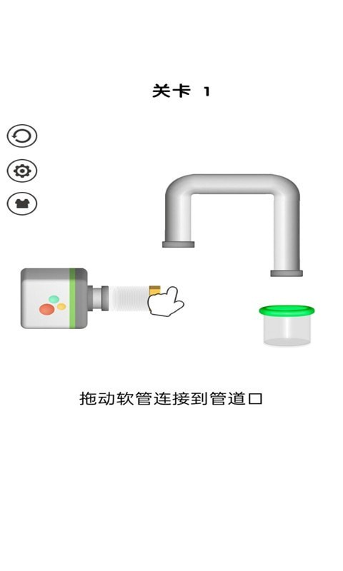 球球水管截图