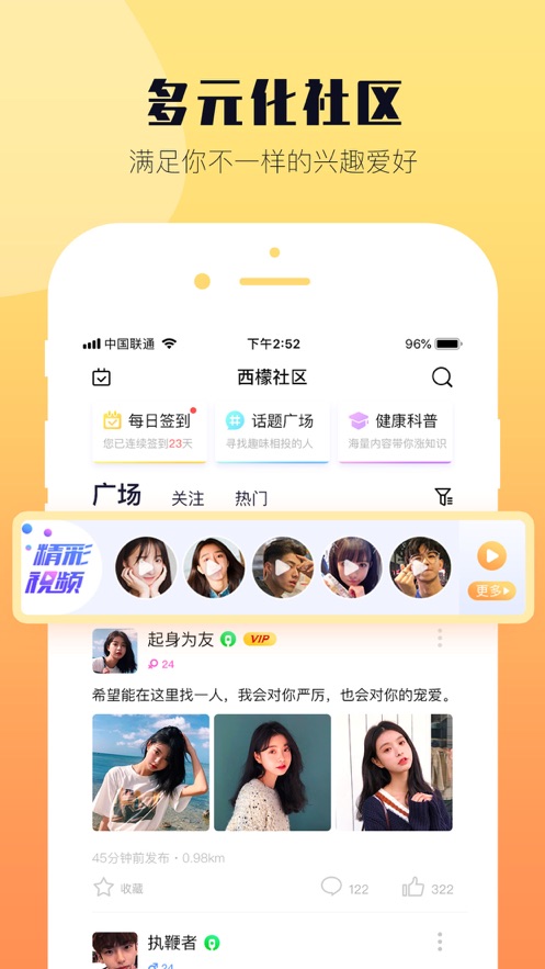西檬交友截图