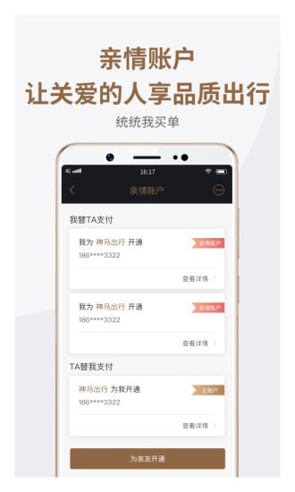 神马出行截图