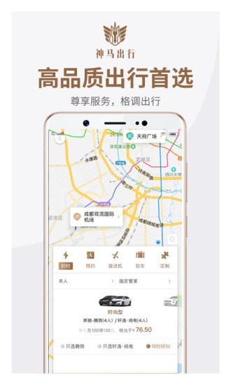 神马出行截图