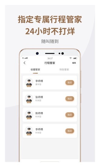 神马出行截图
