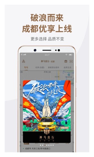 神马出行截图