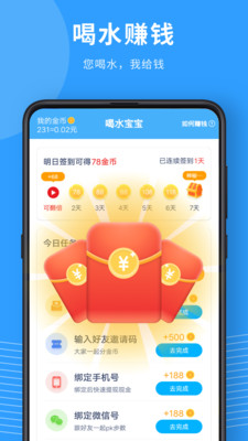 喝水宝宝截图
