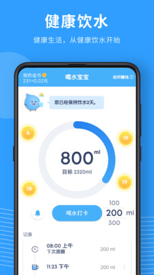 喝水宝宝截图