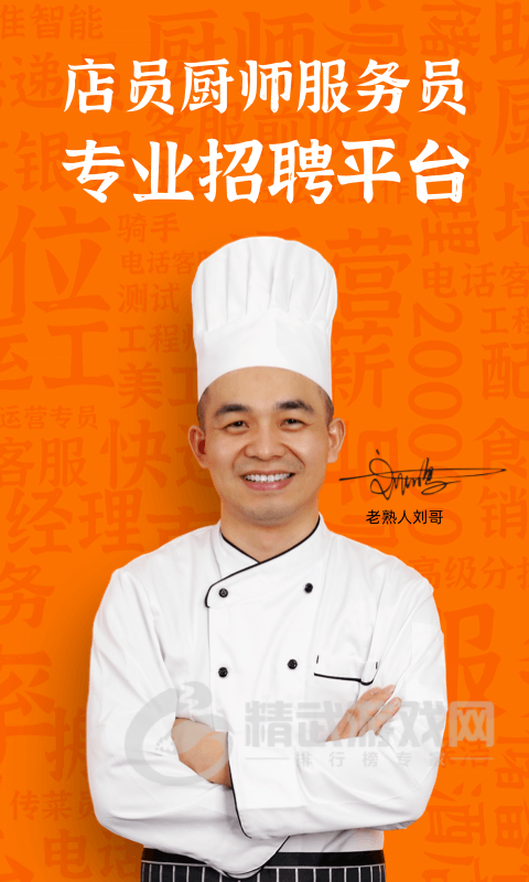 熟人直聘