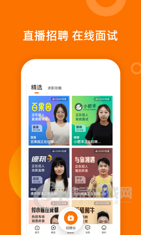 熟人直聘