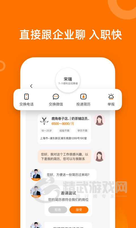 熟人直聘