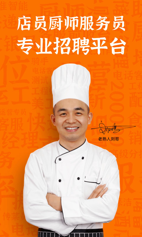 熟人直聘截图