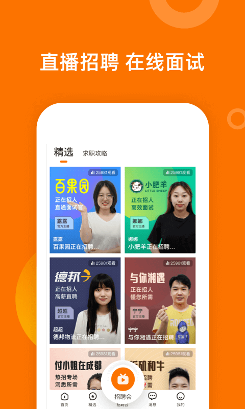 熟人直聘截图
