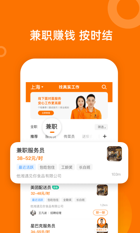 熟人直聘截图