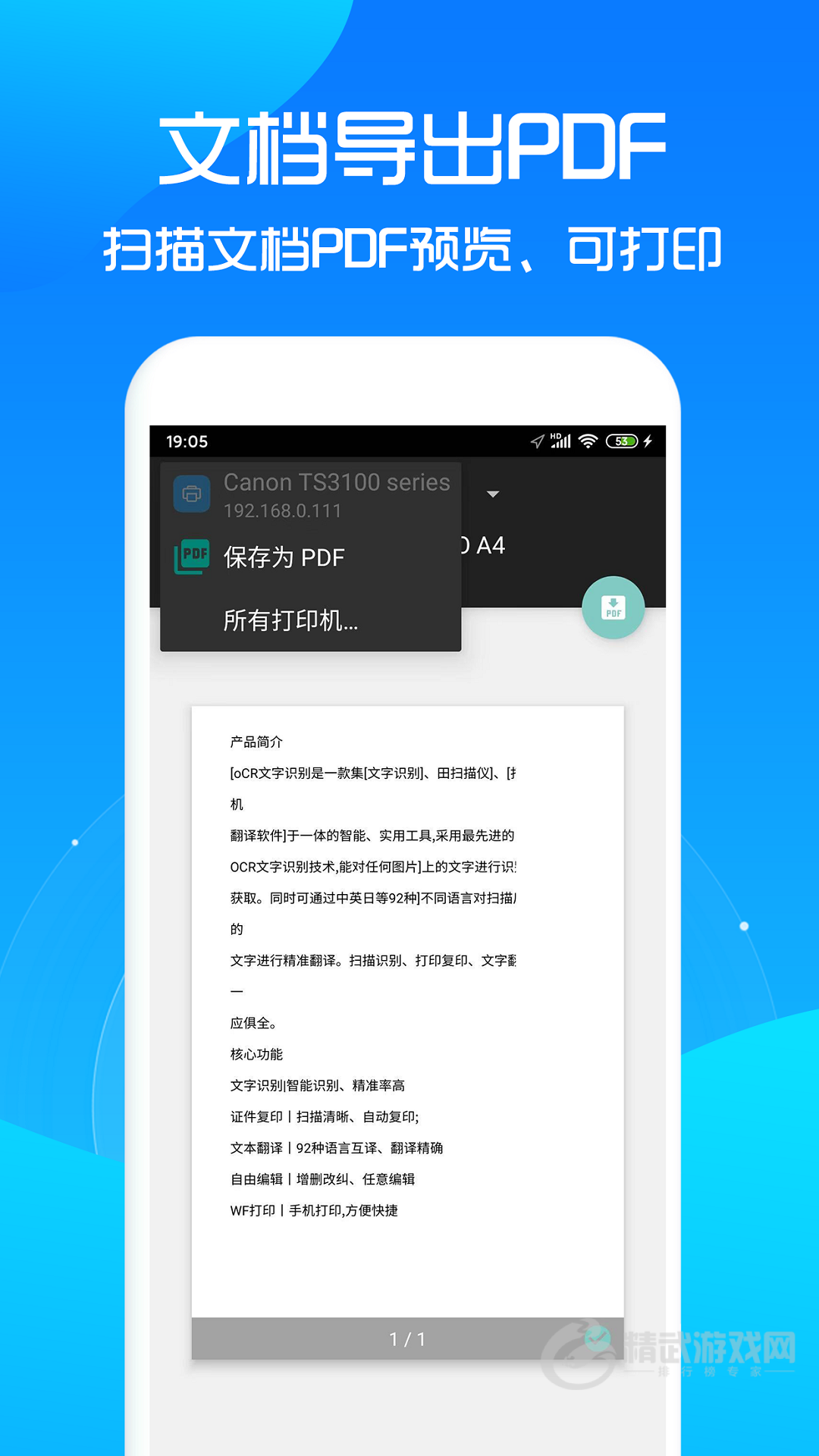 闪电扫描王