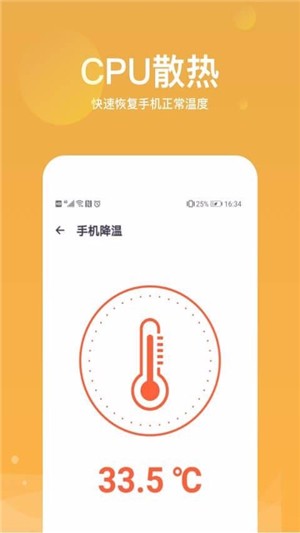 安心清理降温神器截图