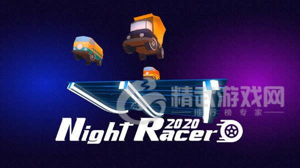 夜间赛车3D