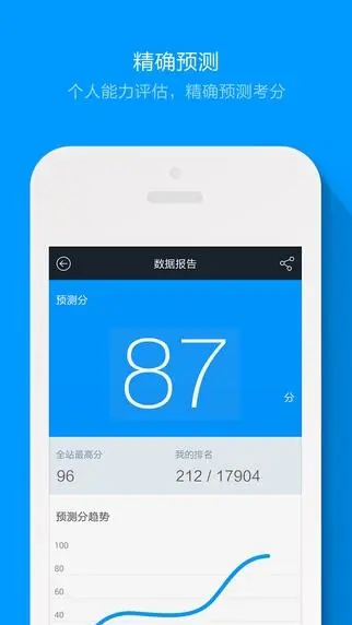 注考帮截图