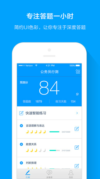 注考帮截图