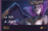 金铲铲之战蛛后技能怎么样 金铲铲之战蛛后技能强度一览