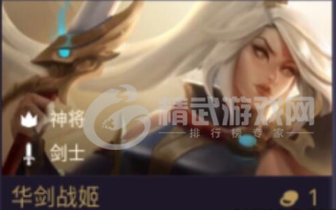 《金铲铲之战》华剑战姬技能强度介绍