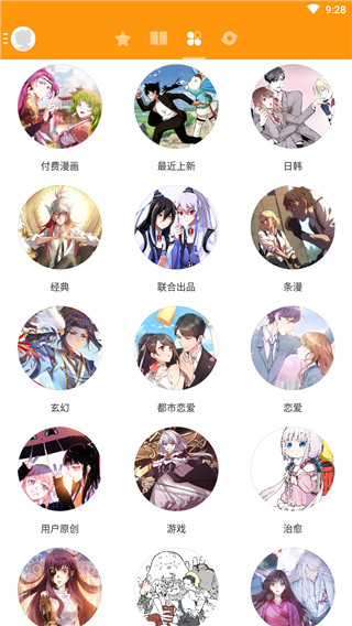 图库漫画截图