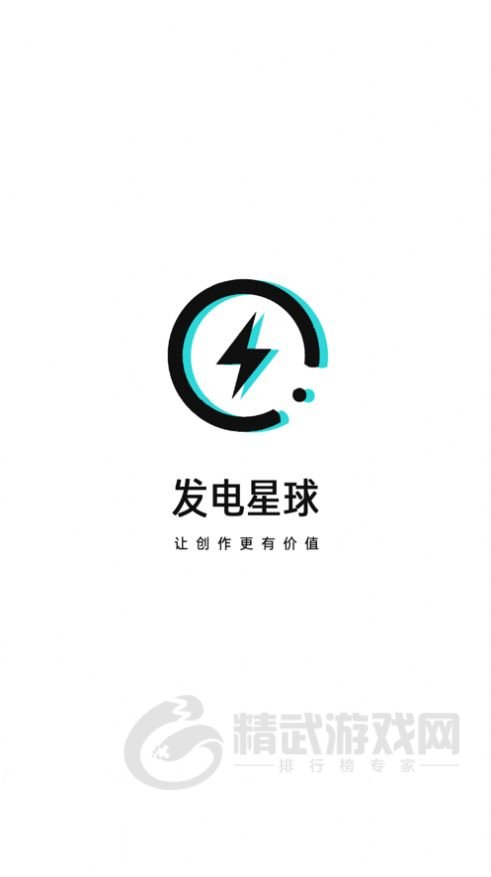 发电星球