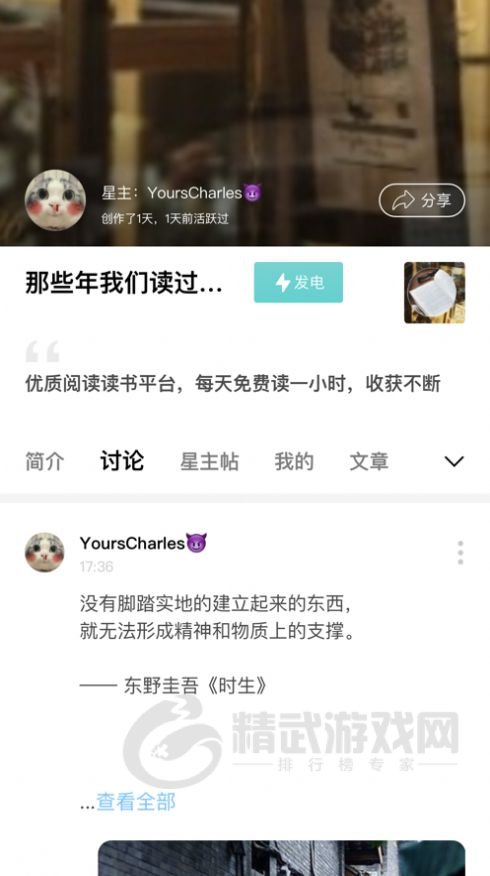 发电星球