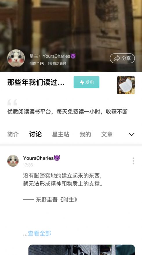 发电星球截图