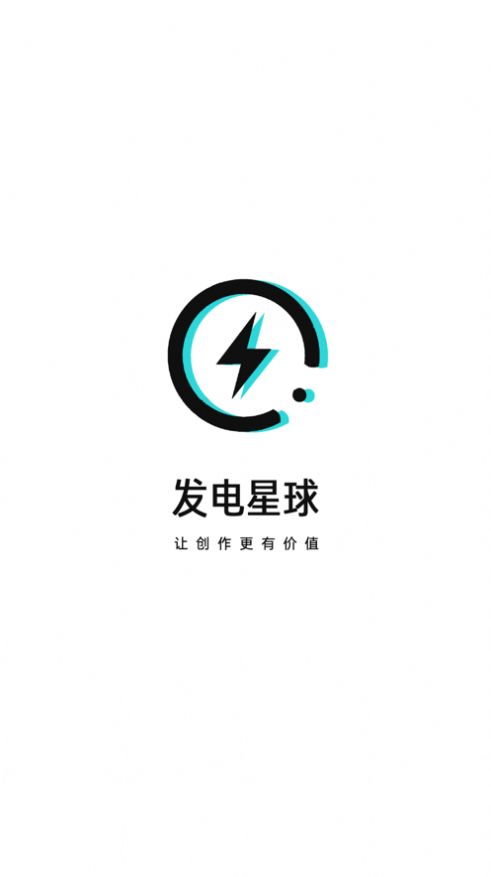 发电星球截图