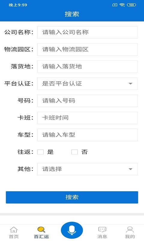 百汇运截图