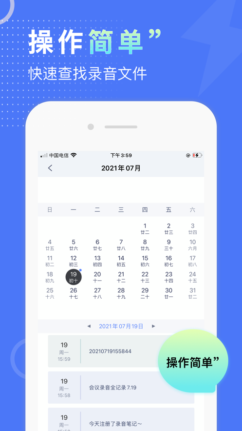 录音笔记截图
