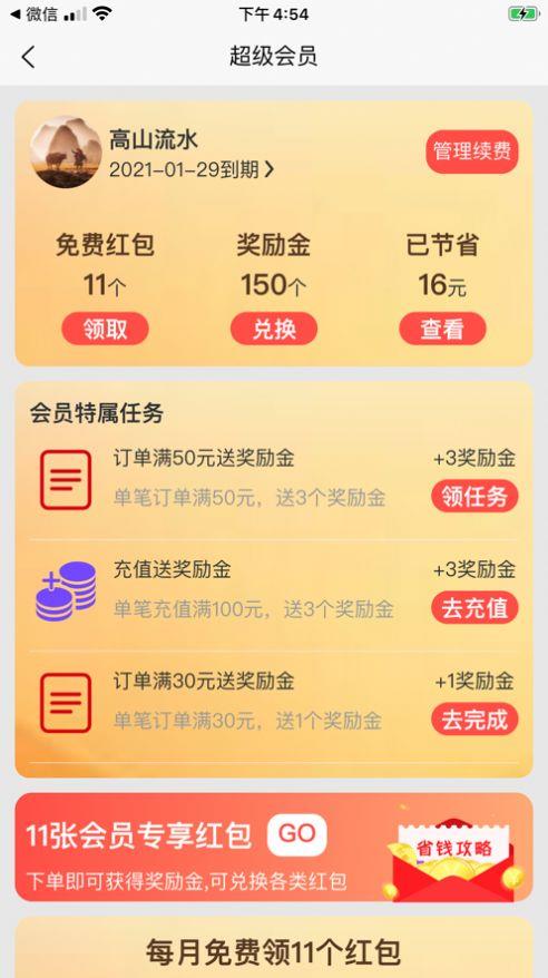 吃呗校园截图